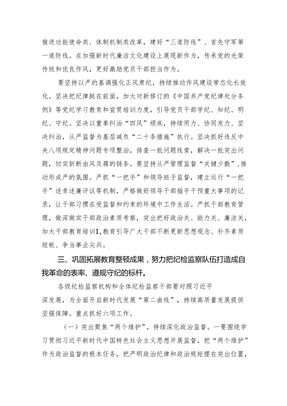 在2024年党风廉政暨警示教育大会上的讲话提纲16篇（精选版）.docx_第3页