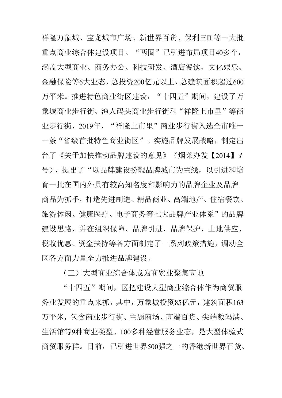 “十五五”现代商贸产业发展规划.docx_第2页
