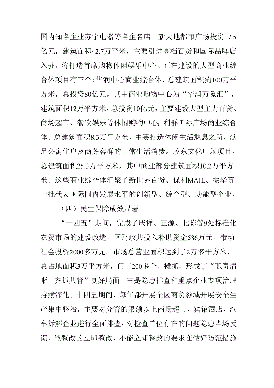 “十五五”现代商贸产业发展规划.docx_第3页