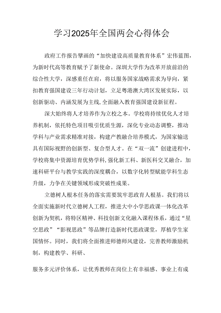 学习2025年《全国两会会议精神》心得感悟 汇编26份.docx_第1页