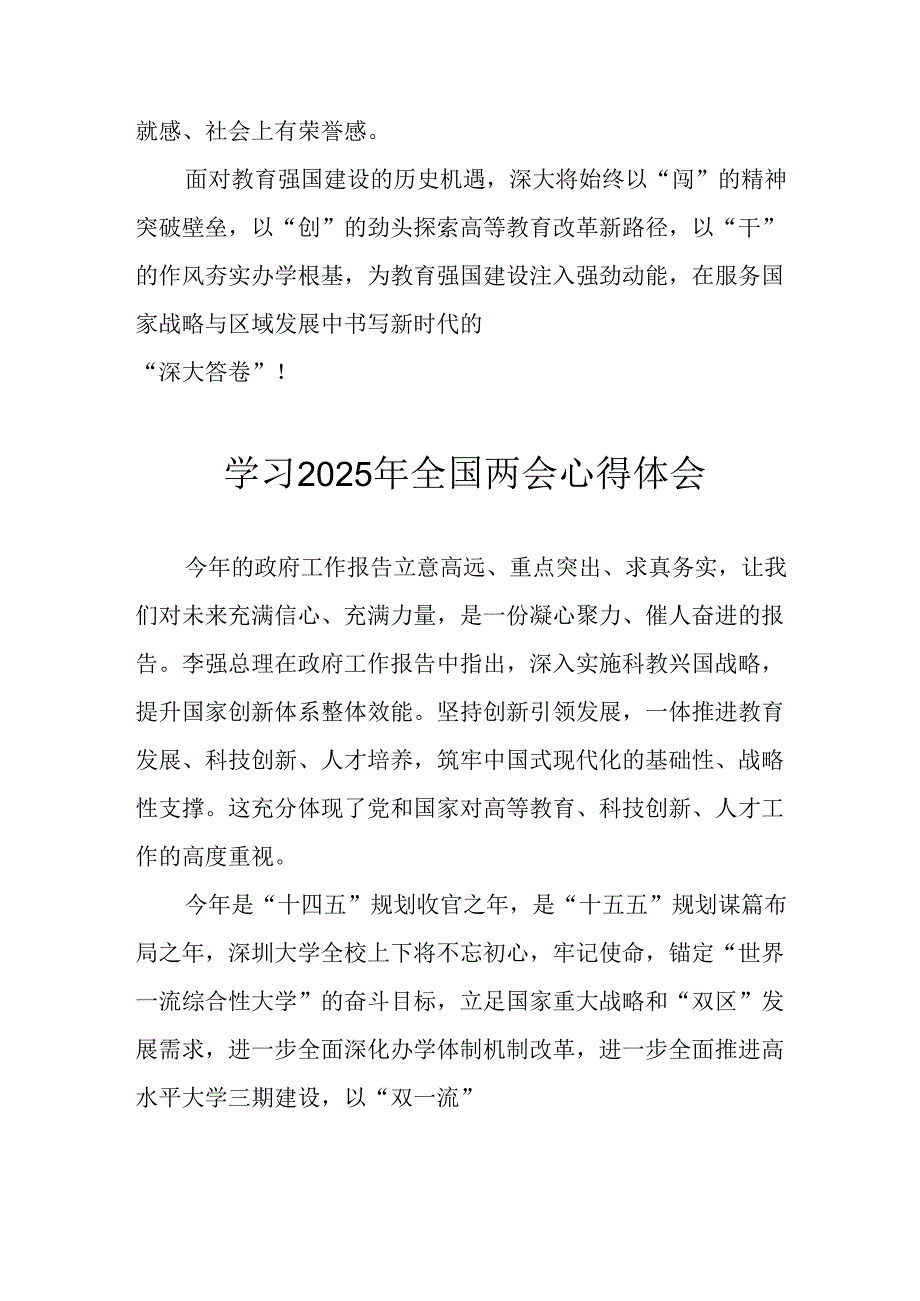 学习2025年《全国两会会议精神》心得感悟 汇编26份.docx_第2页