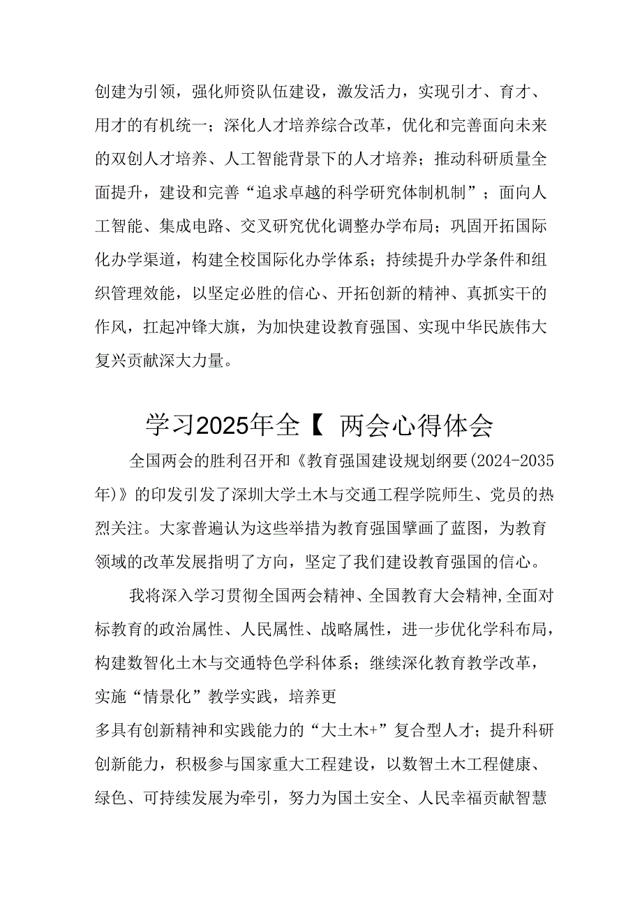 学习2025年《全国两会会议精神》心得感悟 汇编26份.docx_第3页