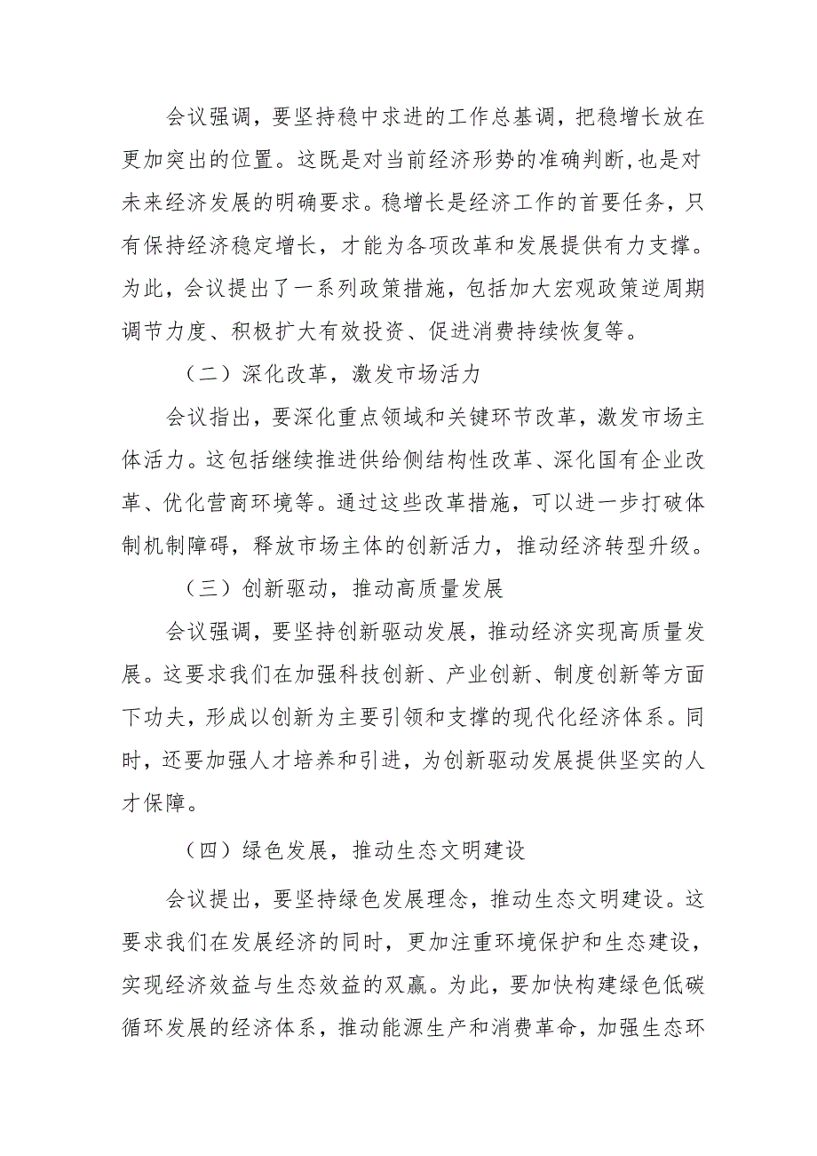 学习2024年《中央经济工作会议》个人心得体会.docx_第2页