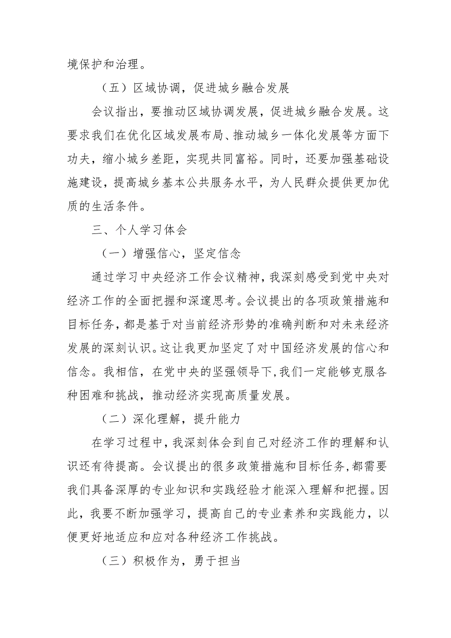 学习2024年《中央经济工作会议》个人心得体会.docx_第3页