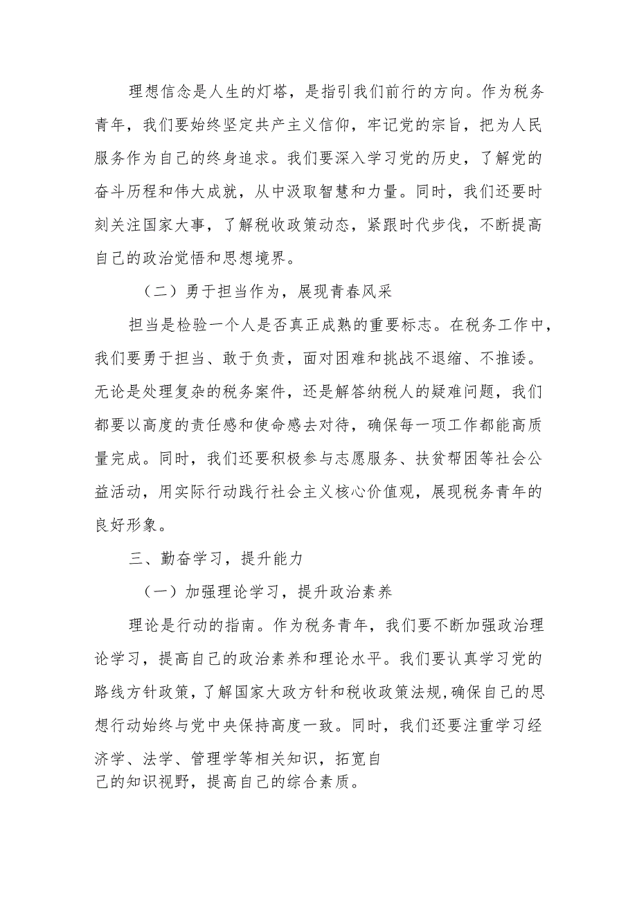 在“七一”党课上的讲稿：做一名“自找苦吃”的优秀税务青年.docx_第2页