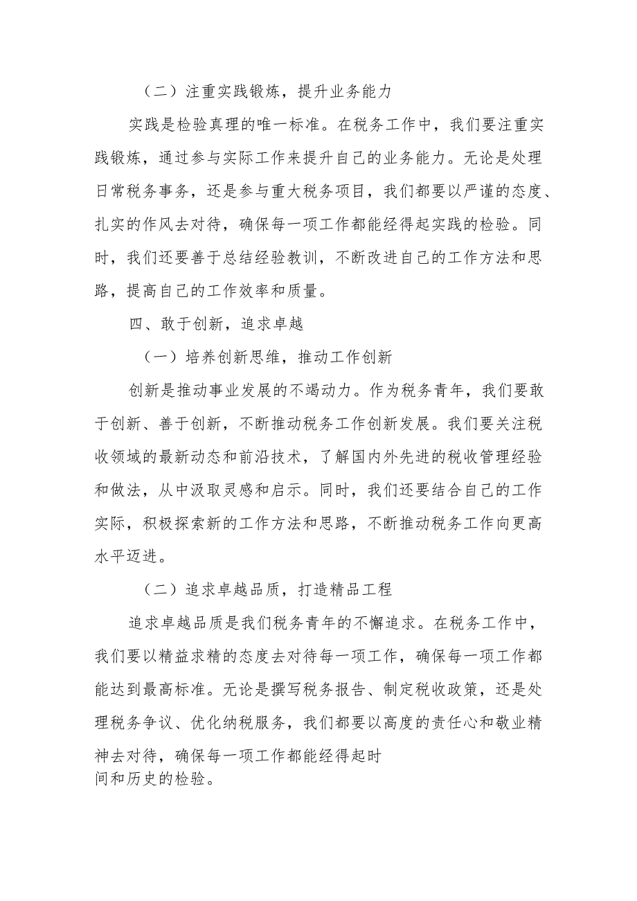 在“七一”党课上的讲稿：做一名“自找苦吃”的优秀税务青年.docx_第3页