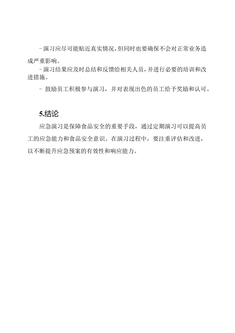 保障食品安全的应急演习.docx_第3页
