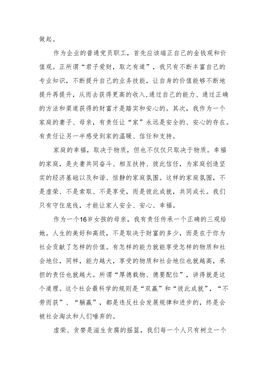 2024年信访局党委书记观看《党纪学习教育》警示教育片个人心得体会.docx_第2页