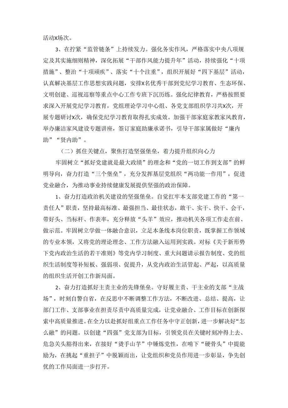 2024党建工作总结及明年工作计划范文二.docx_第2页