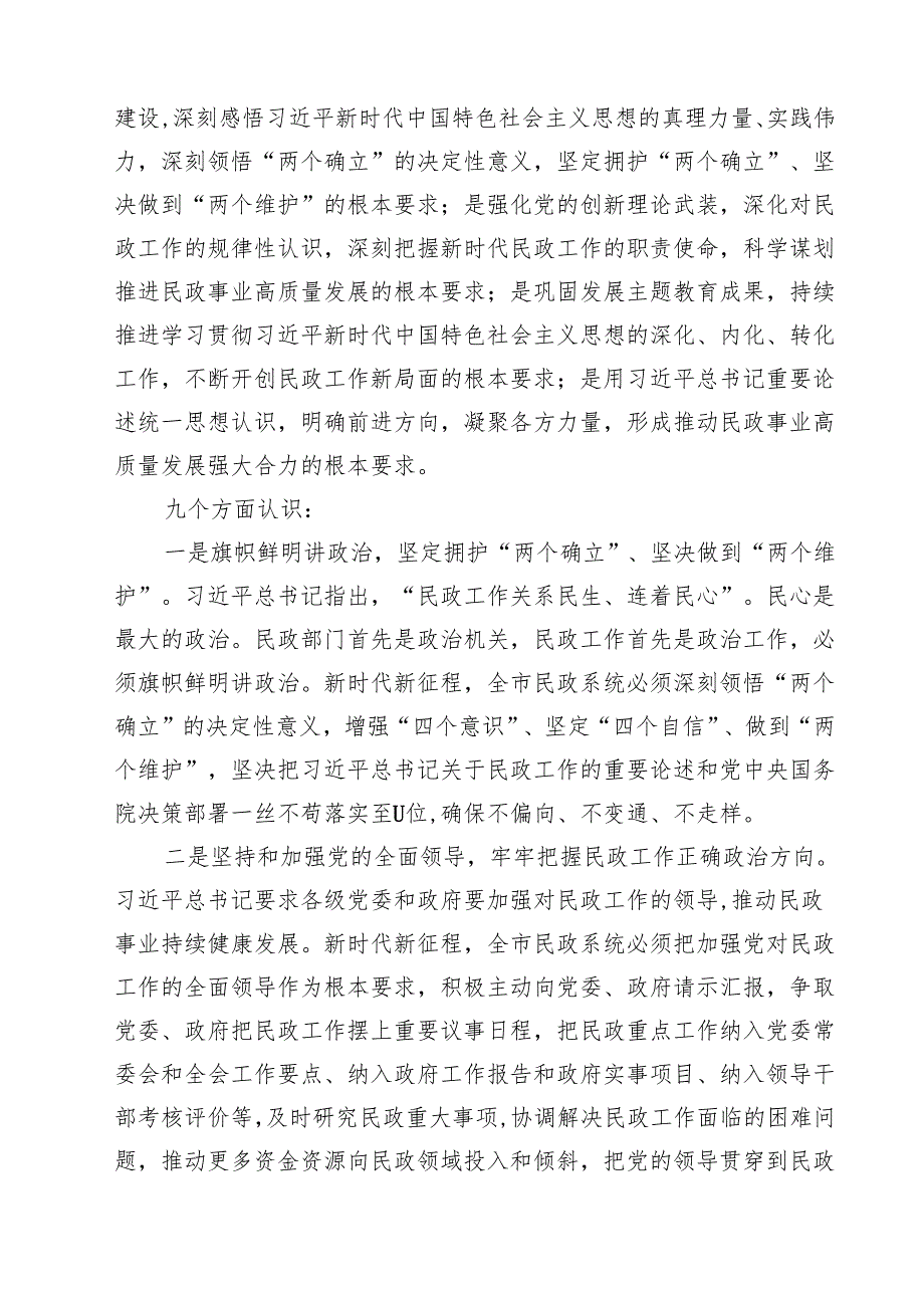 民政局民政系统专题学习党课讲稿精选版【三篇】.docx_第2页