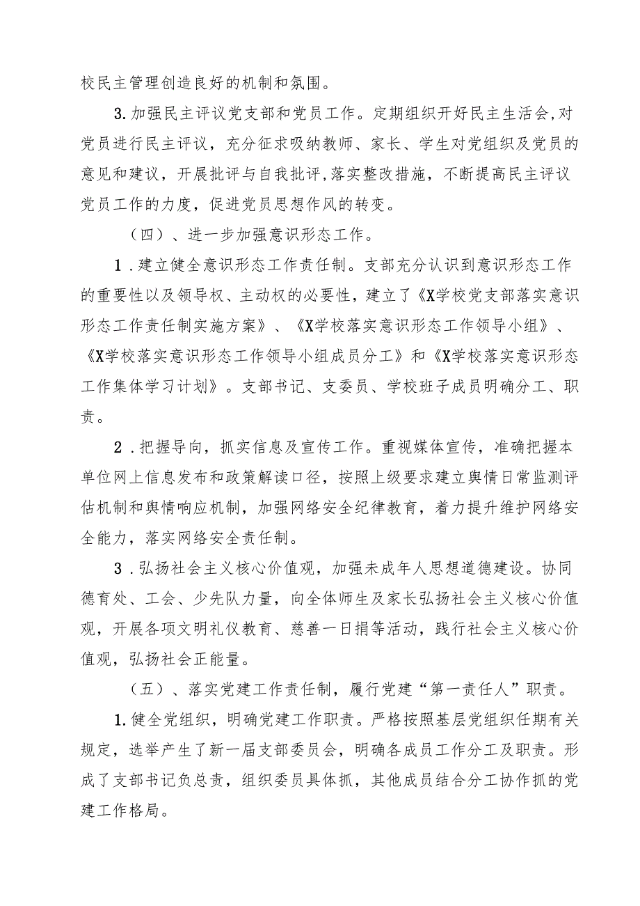 关于2024社区书记抓基层党建工作述职报告（共10篇）.docx_第1页