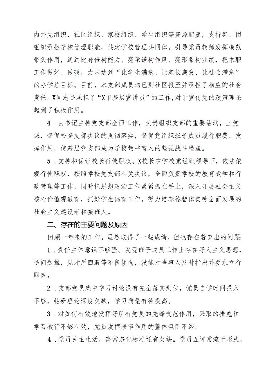 关于2024社区书记抓基层党建工作述职报告（共10篇）.docx_第2页