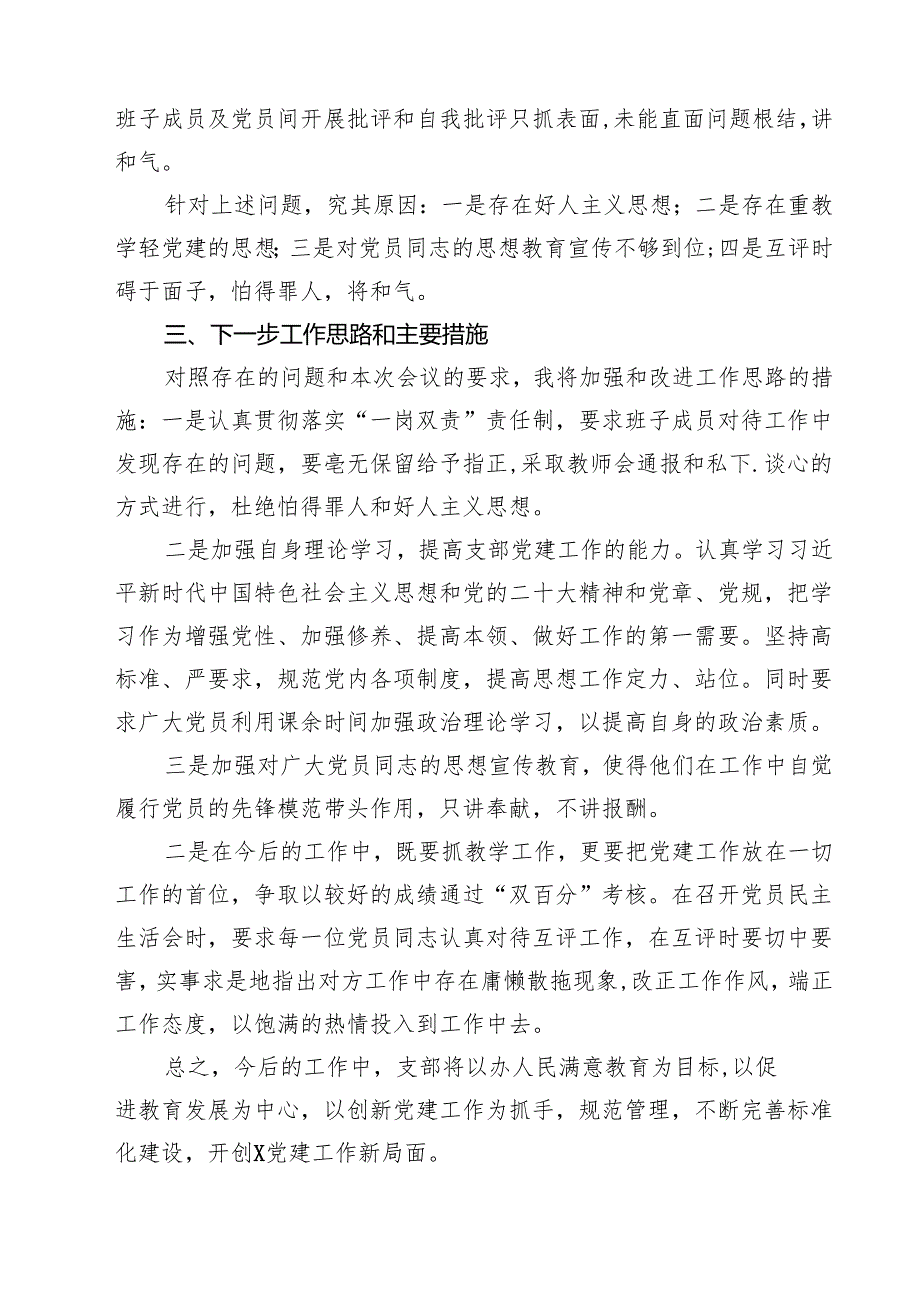 关于2024社区书记抓基层党建工作述职报告（共10篇）.docx_第3页