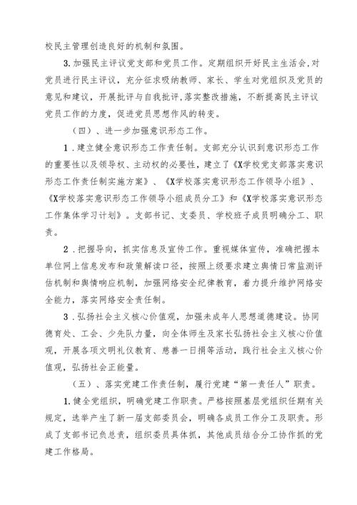 关于2024社区书记抓基层党建工作述职报告（共10篇）.docx