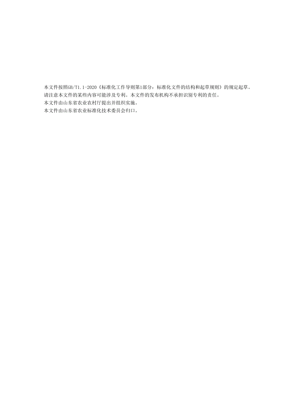食用菌安全优质生产技术规程第2部分：灵芝_地方标准格式审查稿.docx_第3页