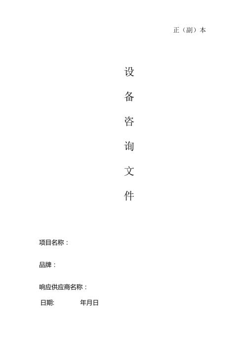 X中医药大学附属XX中医院设备咨询文件（2024年）.docx
