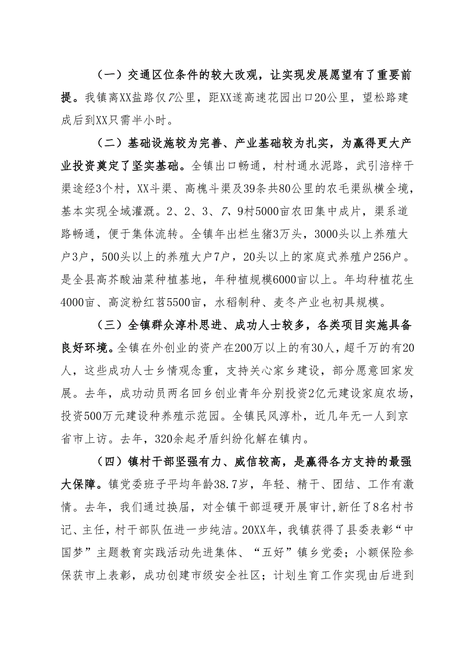 党委政府述职报告.docx_第2页