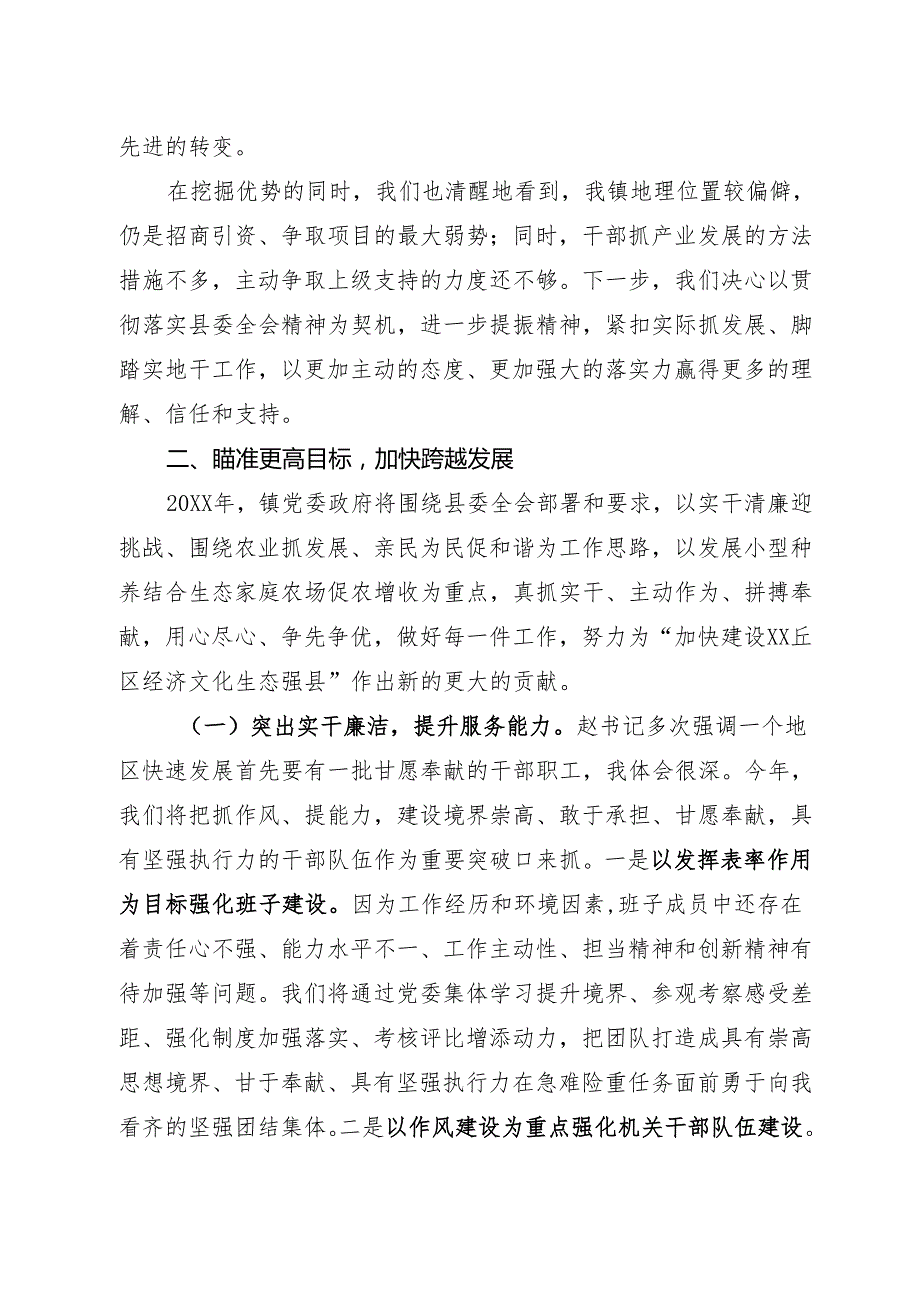 党委政府述职报告.docx_第3页