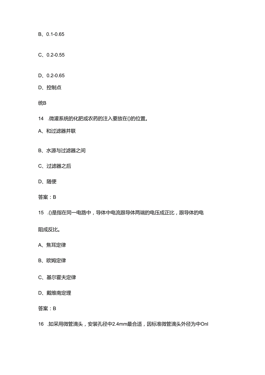 2025年河北省职业院校技能大赛智能节水系统设计与安装（高职组）考试题库（含答案）.docx_第2页