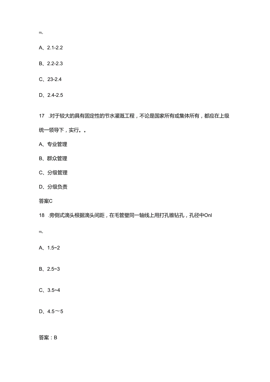 2025年河北省职业院校技能大赛智能节水系统设计与安装（高职组）考试题库（含答案）.docx_第3页