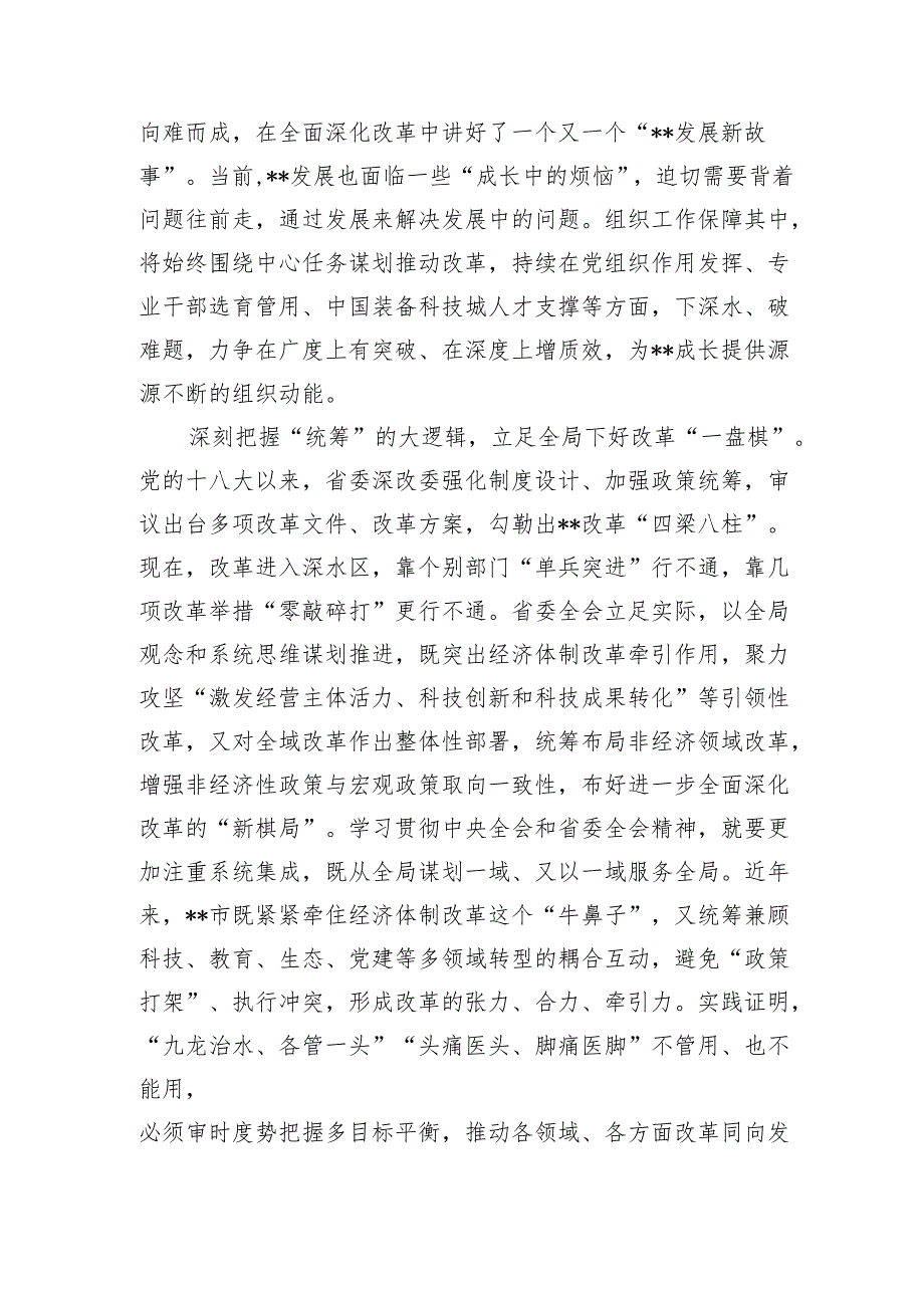 部长在2024年组织部部务会集体学习党的二十三中全会精神集体研讨会上的讲话.docx_第2页