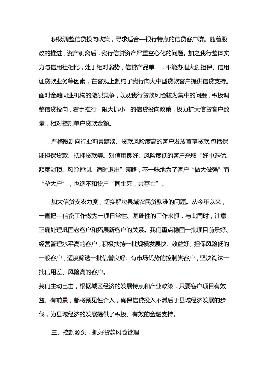 银行述职报告模板（16篇范文）.docx_第2页