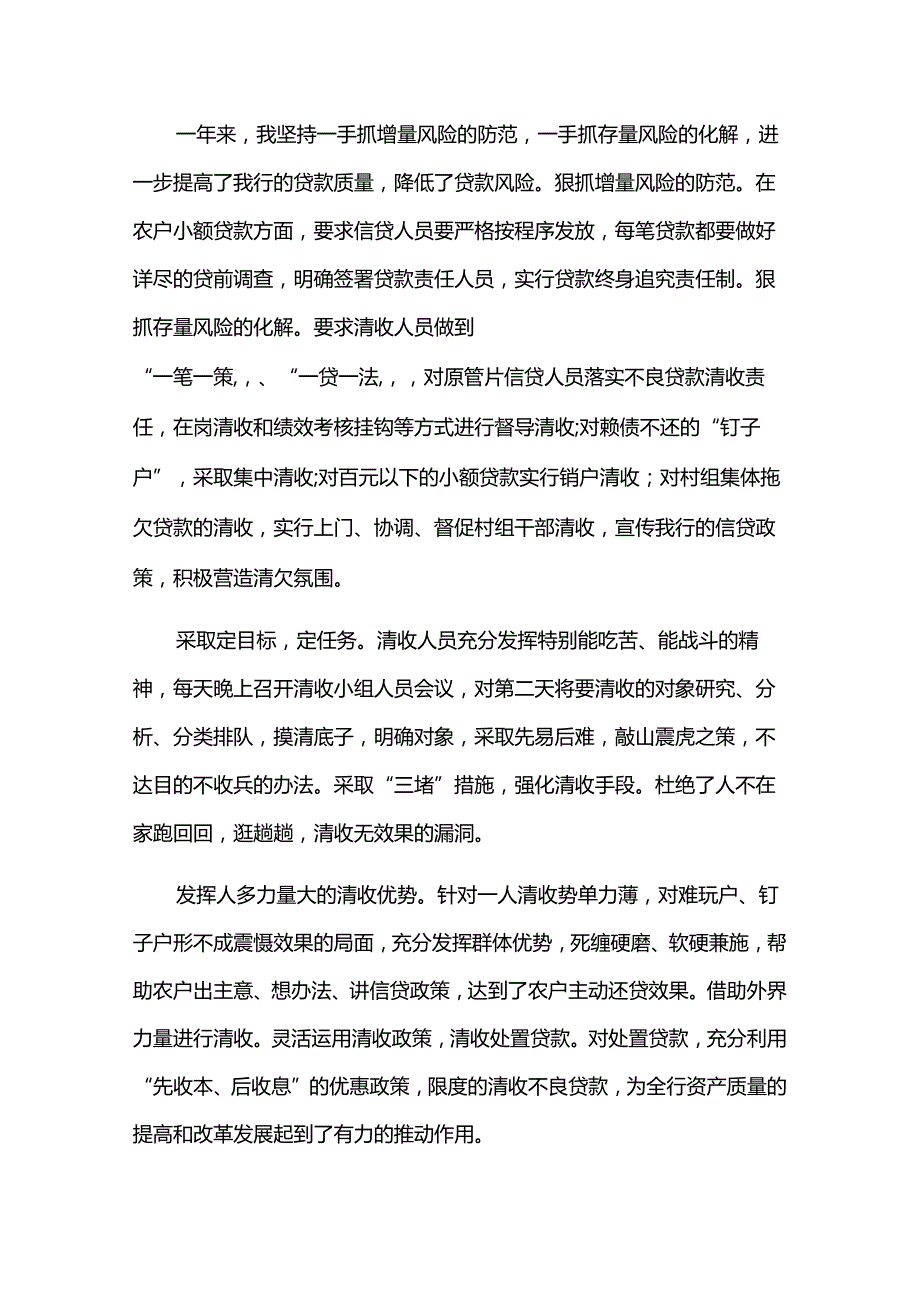 银行述职报告模板（16篇范文）.docx_第3页