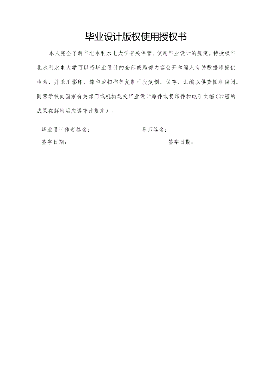 毕业设计JW水库除险加固设计.docx_第2页