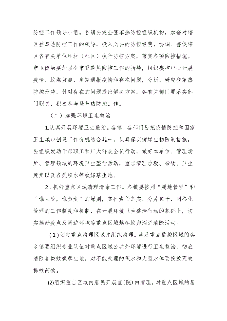 2024年登革热防控工作方案参考模板七篇.docx_第2页