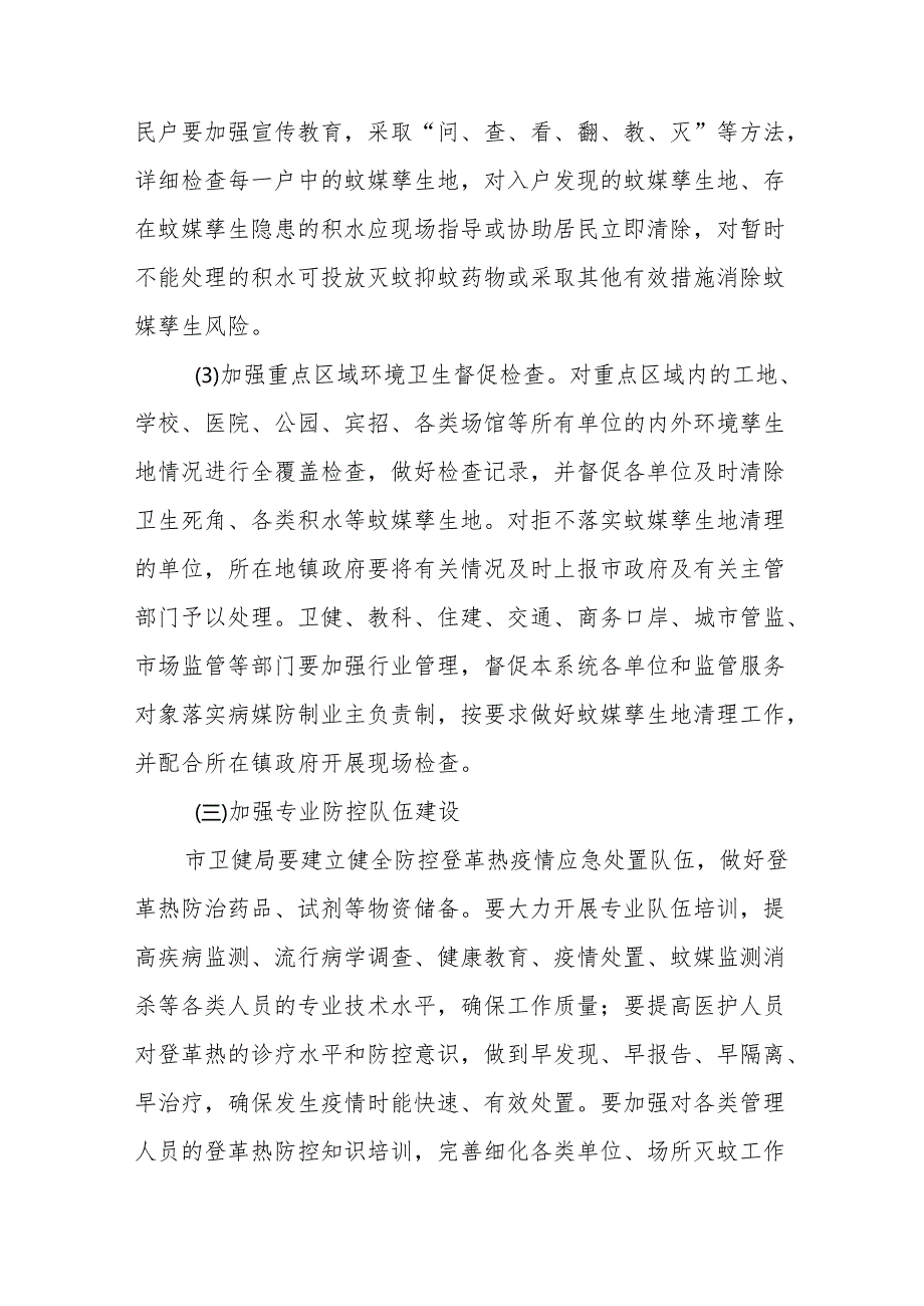 2024年登革热防控工作方案参考模板七篇.docx_第3页
