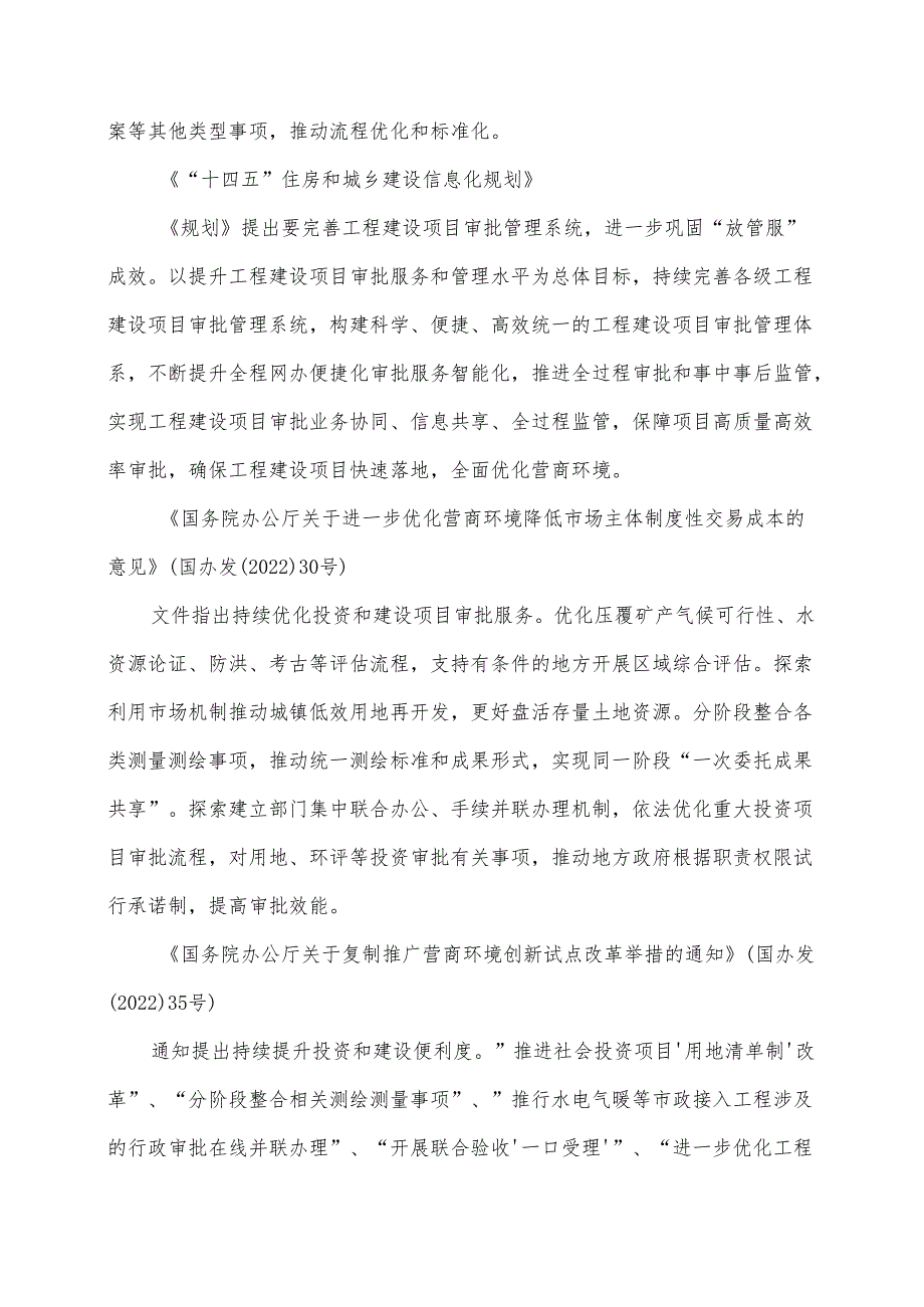 广东省省级政务信息化（2024年第一批）项目需求广东省工程建设项目审批管理系统升级改造及运营（20242025年）项目.docx_第3页