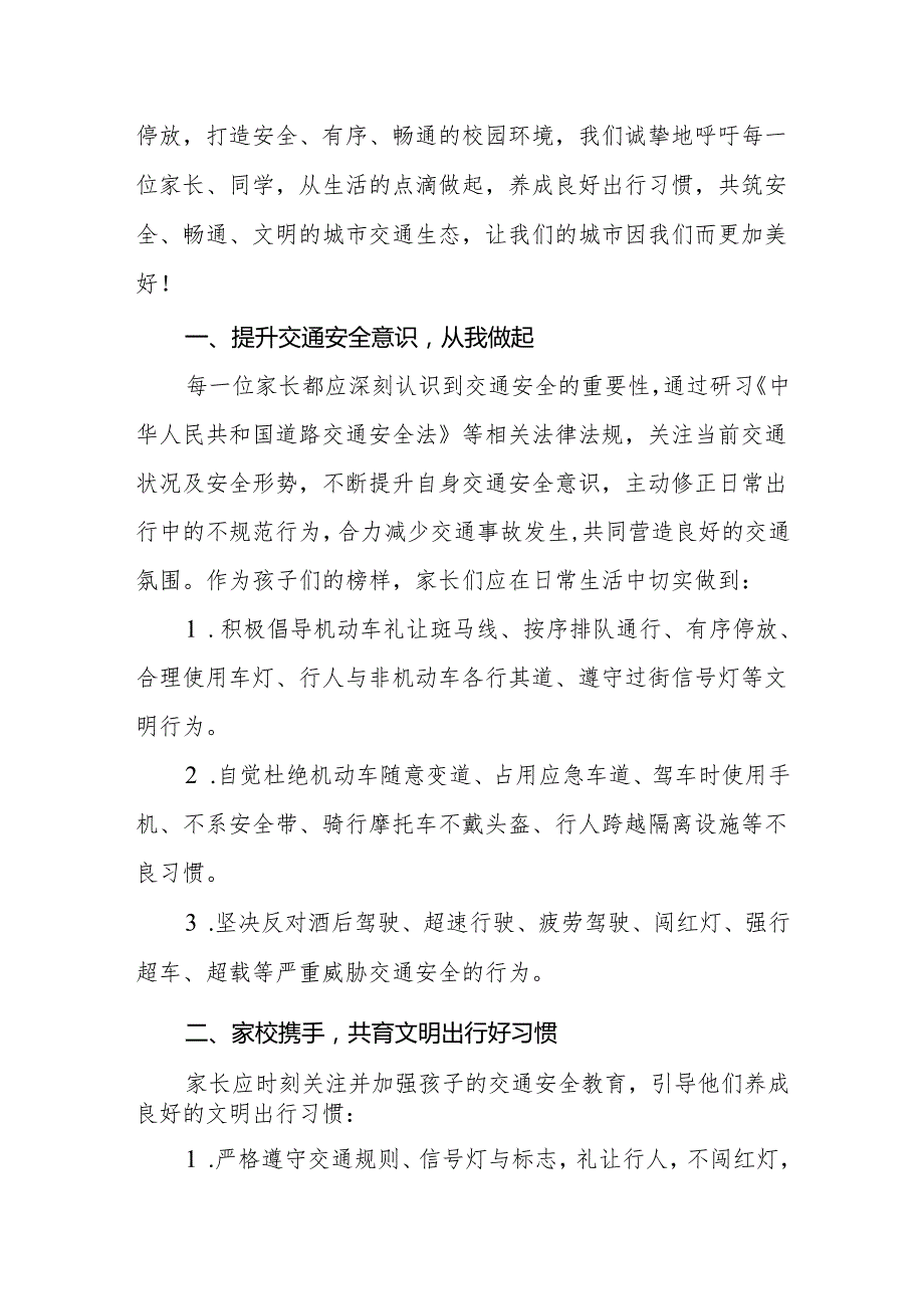 2024年实验中学文明出行工作方案.docx_第3页