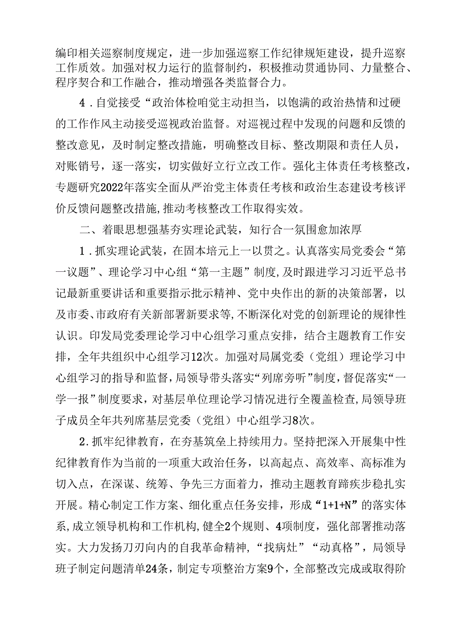 (六篇)党委上半年全面从严治党情况报告材料范文.docx_第2页