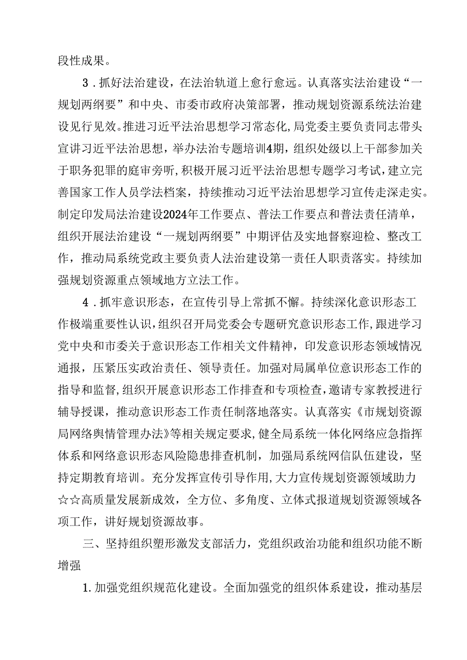 (六篇)党委上半年全面从严治党情况报告材料范文.docx_第3页