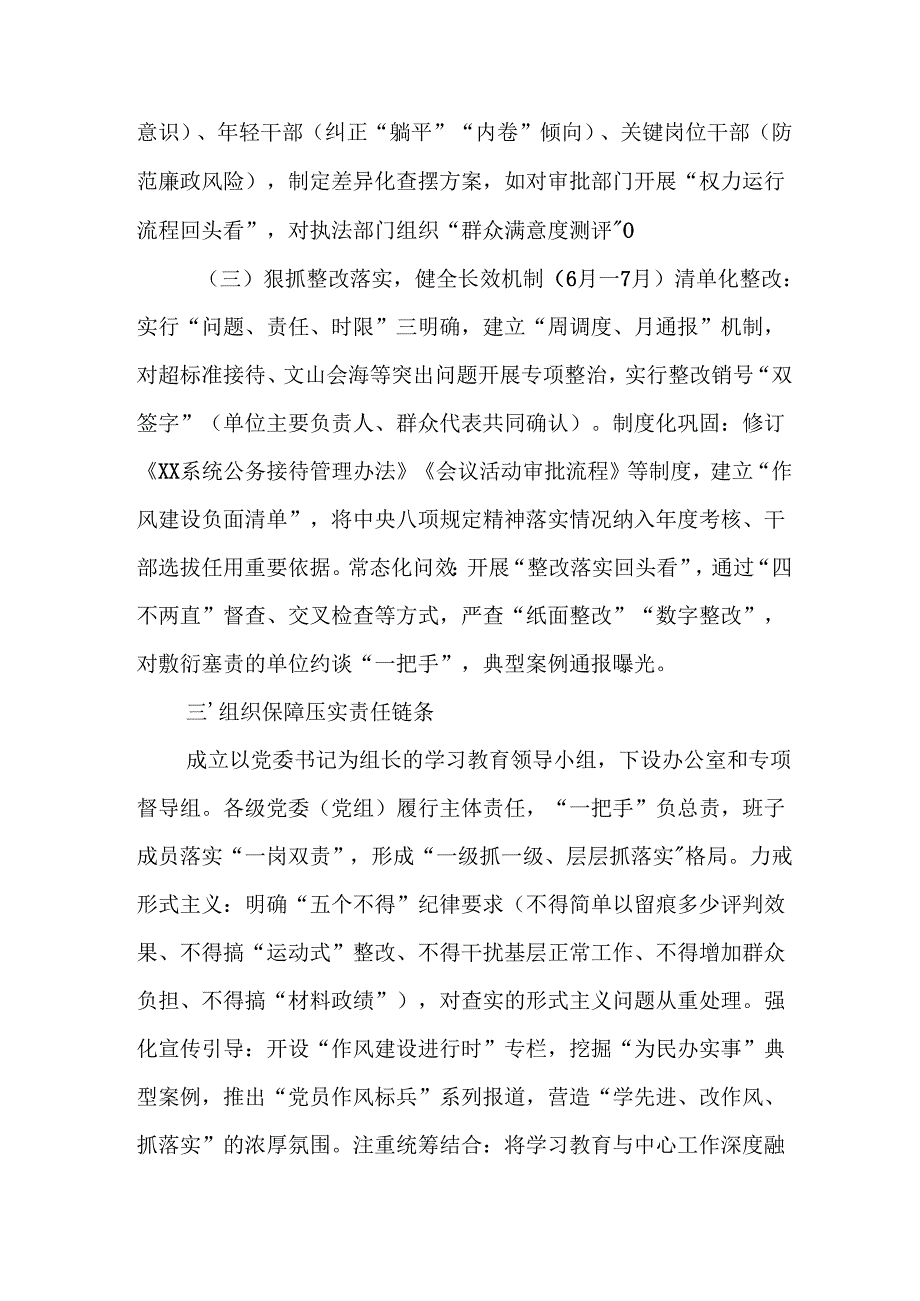 开展2025年中央八项规定精神学习教育工作实施方案 汇编13份.docx_第3页