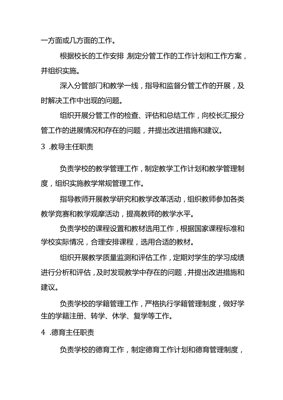 校委会班子管理方案.docx_第3页