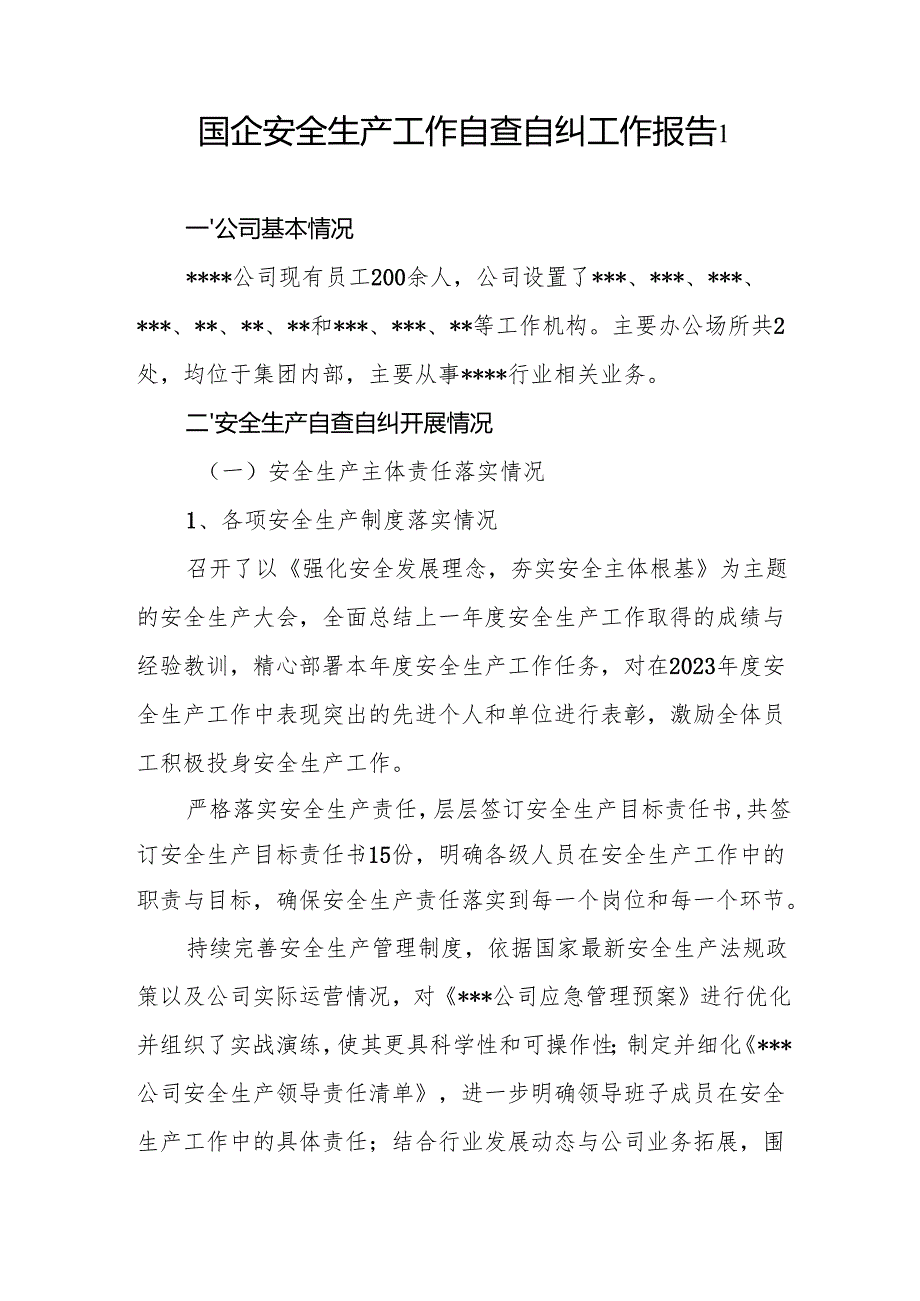 2025国企安全生产工作自查自纠工作报告情况汇报共3篇.docx_第2页