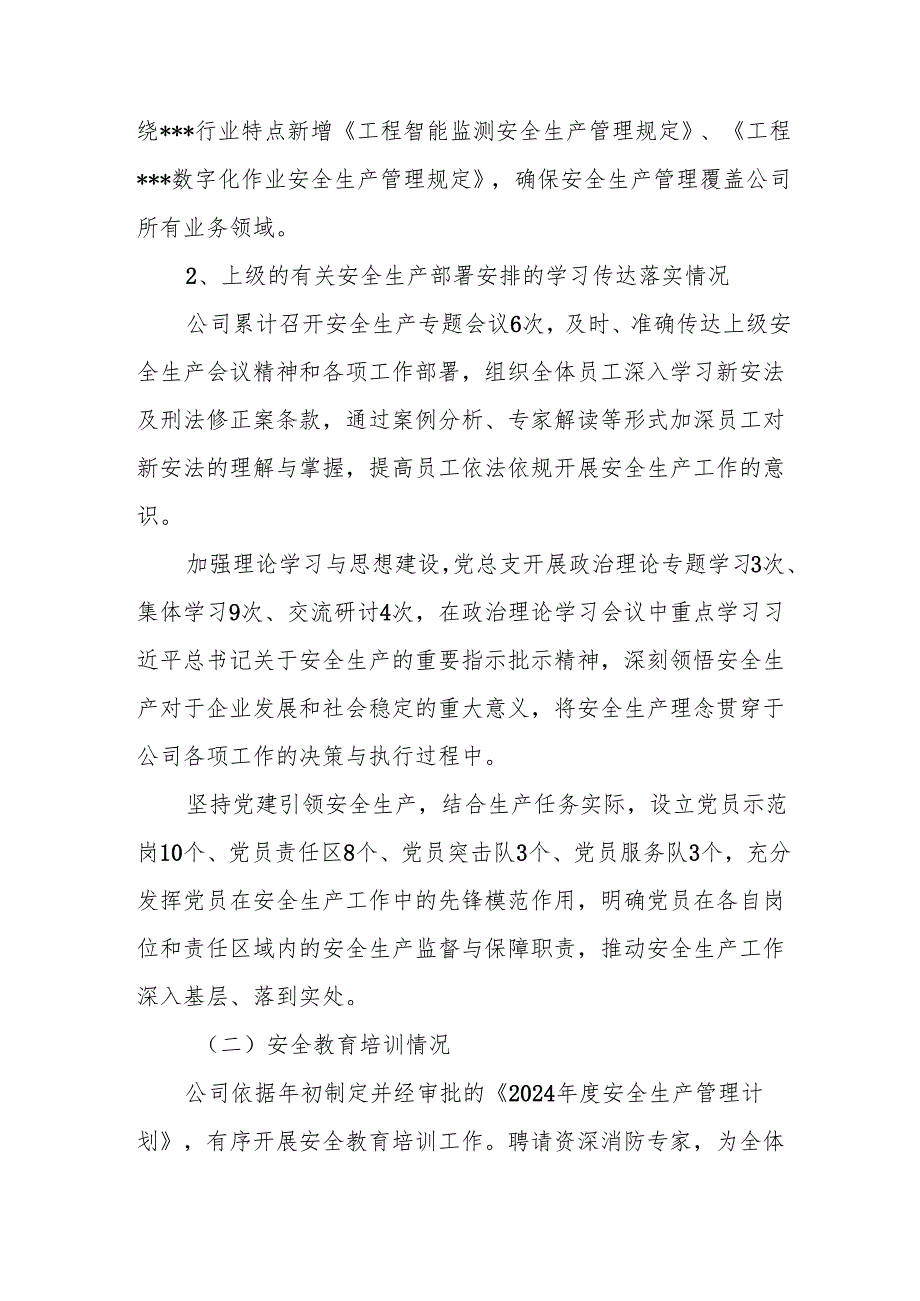 2025国企安全生产工作自查自纠工作报告情况汇报共3篇.docx_第3页