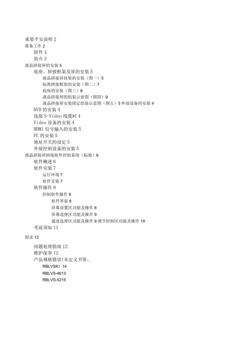 液晶拼接屏的安装与构成说明(新).docx