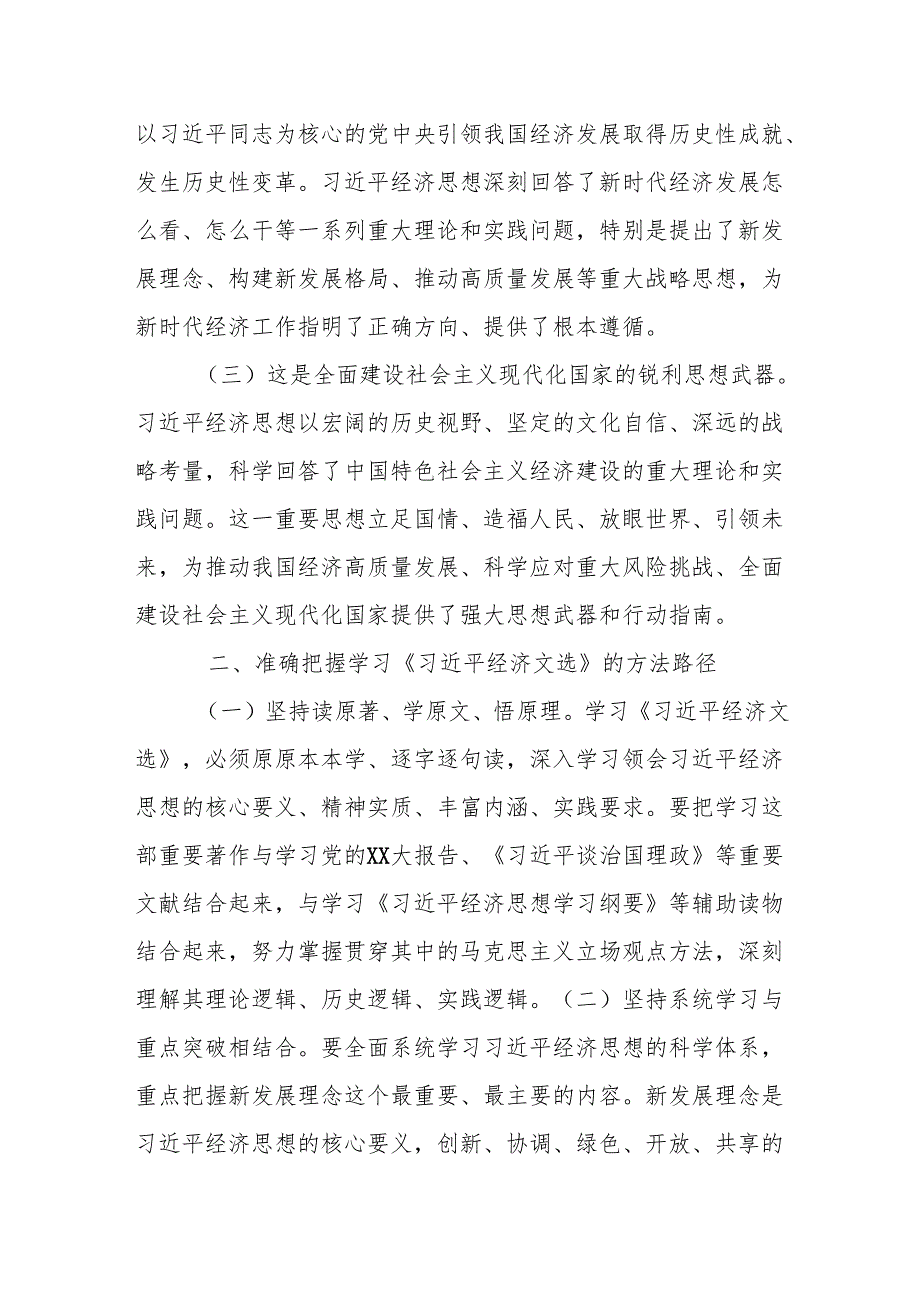 领导干部学习《总书记经济文选》心得体会.docx_第2页