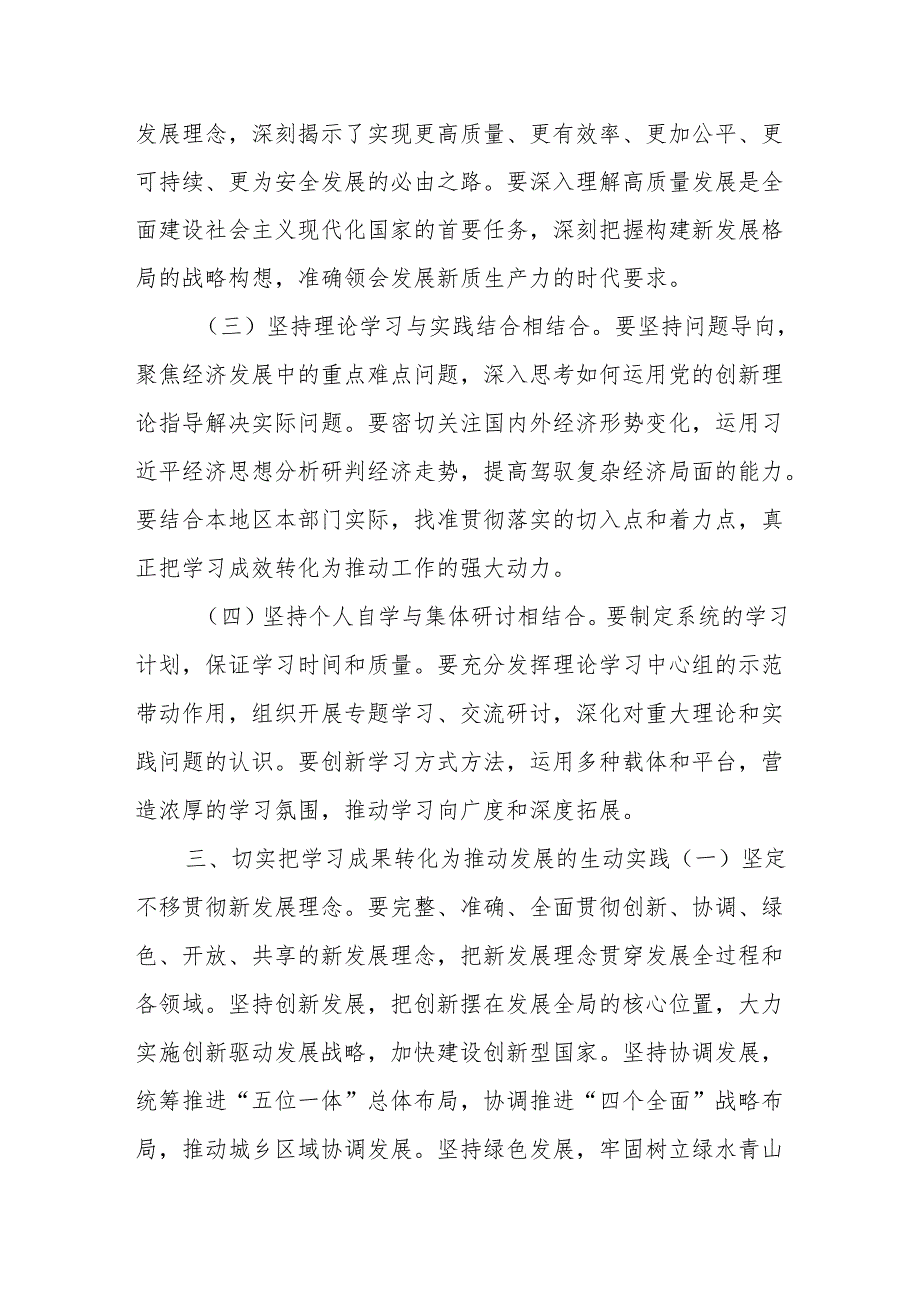 领导干部学习《总书记经济文选》心得体会.docx_第3页