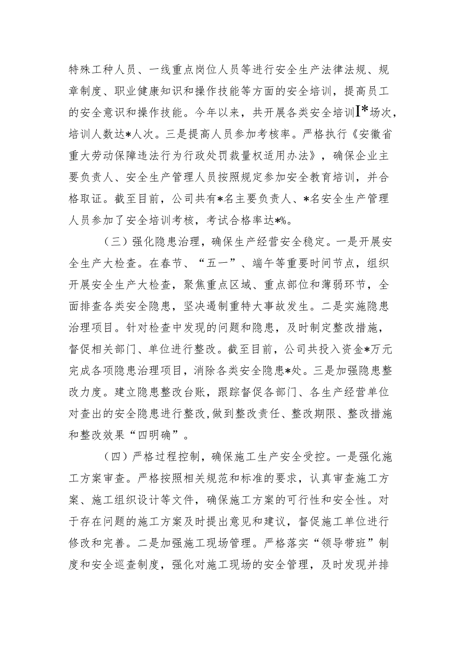 国有企业2024年安全生产工作情况总结及下一步工作计划.docx_第2页