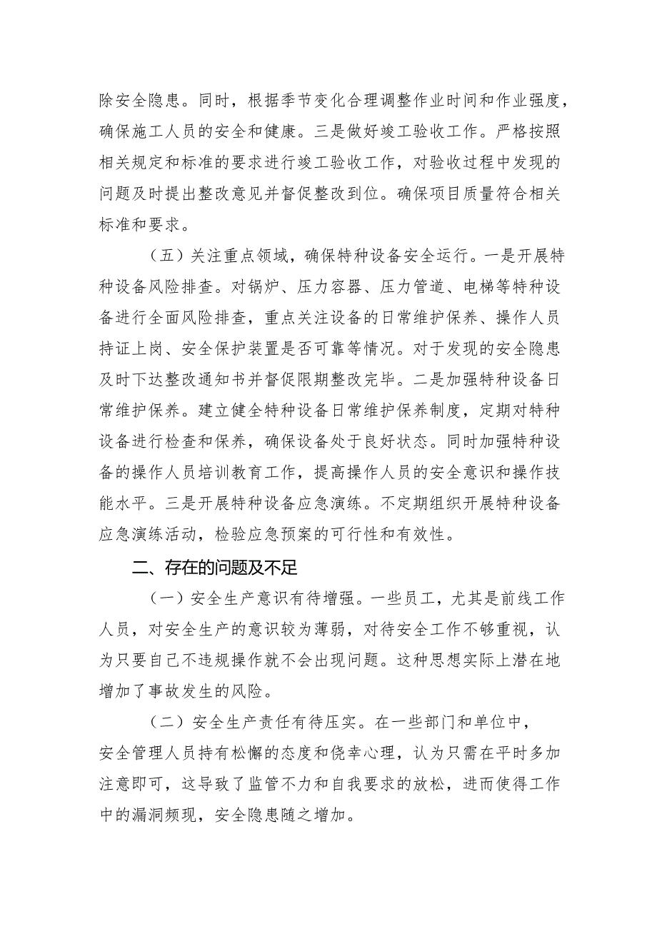 国有企业2024年安全生产工作情况总结及下一步工作计划.docx_第3页
