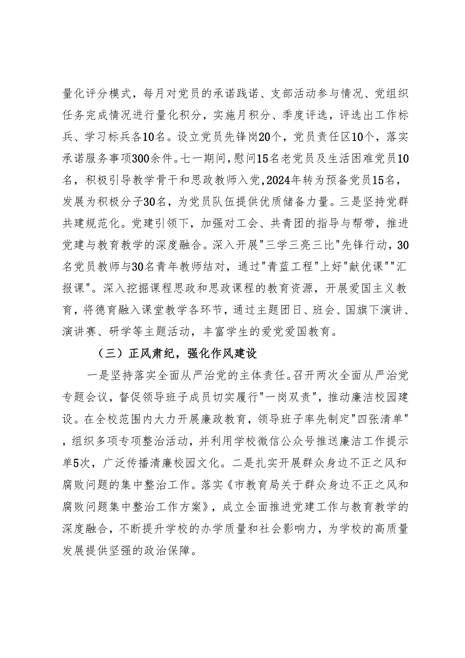 学校党总支2024年党建工作总结及2025年工作谋划.docx_第2页