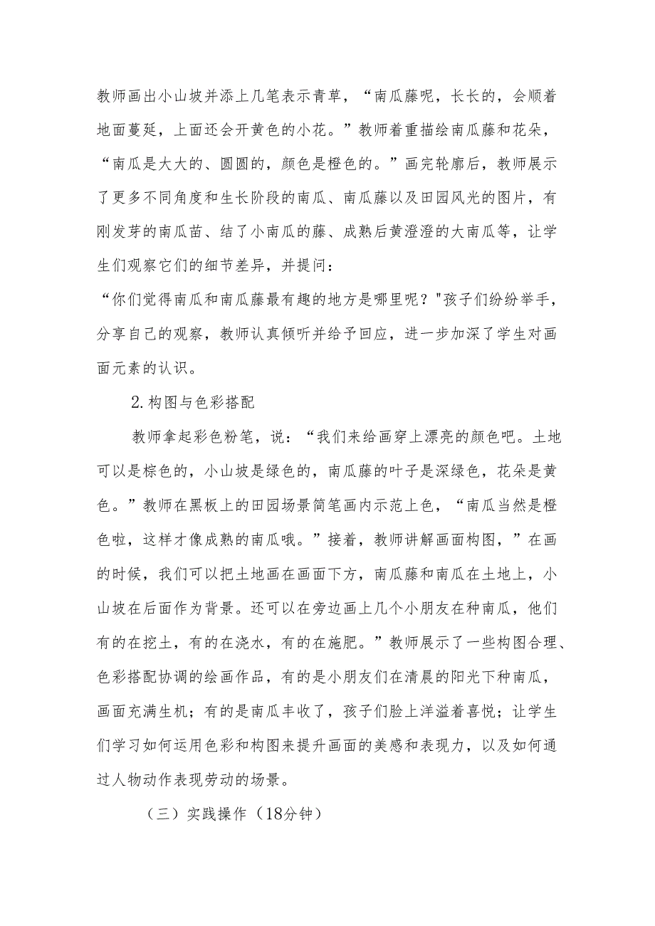 井冈山下种南瓜听课记录.docx_第2页