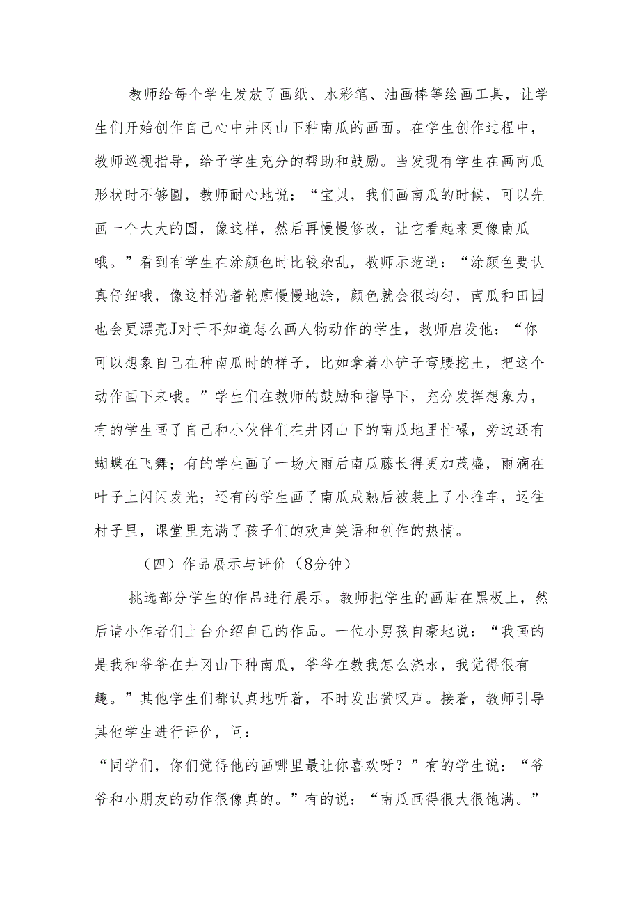 井冈山下种南瓜听课记录.docx_第3页