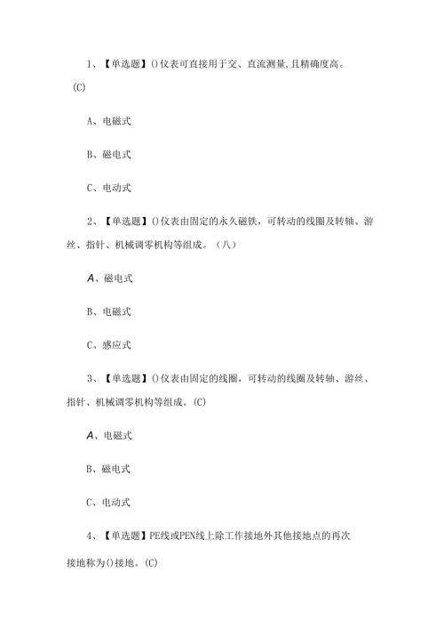 2024年低压电工考试试题第174套.docx