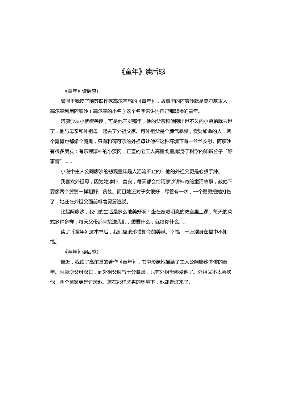 《童年》读后感.docx_第1页