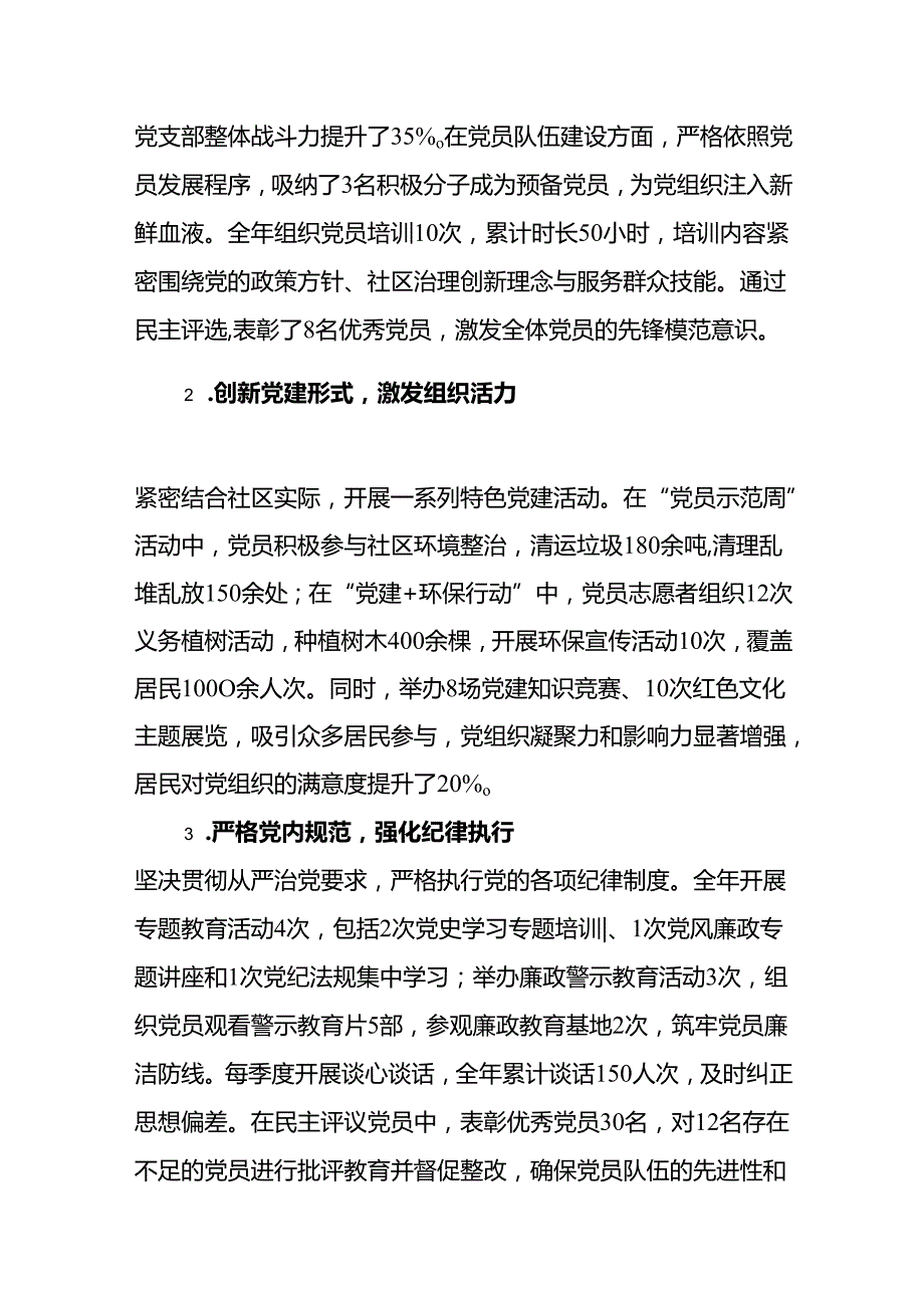 10.社区党支部书记抓基层党建工作述职报告（详细版）.docx_第2页