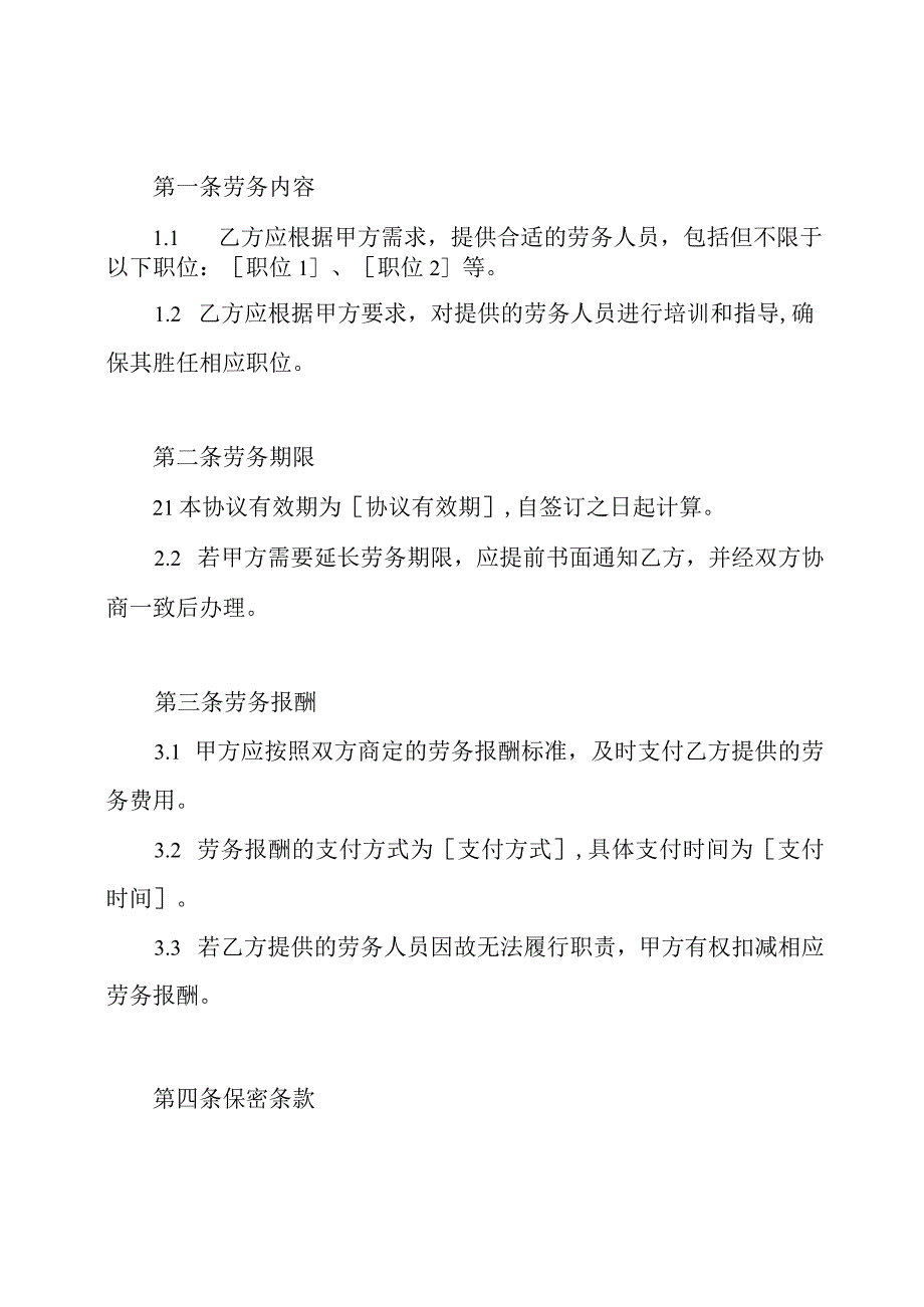 第三方劳务协议示例.docx_第2页